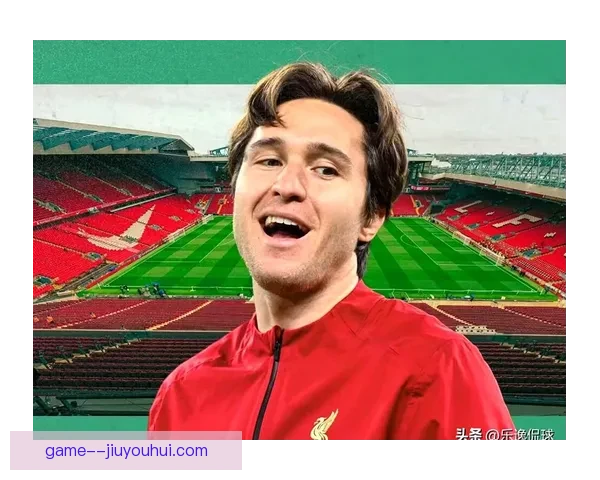 基耶萨因不在莫塔计划内低价加盟利物浦 英超豪门迎来新星