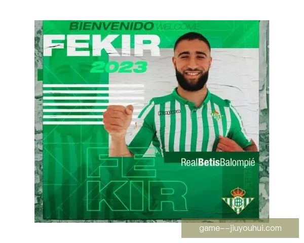 费基尔告别贝蒂斯开启海外征程迎接新联赛挑战